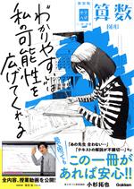 中学入試 三つ星の授業あります。算数 図形 新装版 -(別冊付)