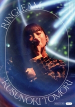 Kusunoki Tomori Birthday Live 2022『RINGLEAM』(通常版)(Blu-ray Disc)