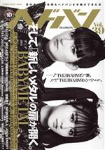 ヘドバン 世の中を10年間もヘドバンさせ続けてきた本 そして、「新しいメタル」の扉が開く。-(SHINKO MUSIC MOOK)(Vol.39)