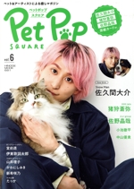 Pet Pop SQUARE -(HINODE MOOK)(vol.6)(厚紙カード付)