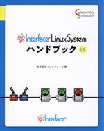 Interface Linux Systemハンドブック L9