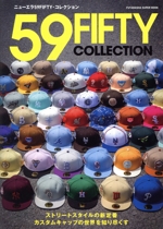 ニューエラ59FIFTY・コレクション -(双葉社スーパームック)