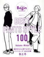 BEST PANTS STYLE 100 服好きなら心得ておきたいパンツコーデ 100の正解 秋と冬-(BIGMANスペシャル LaLa Begin HANDBOOK)