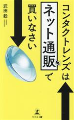 コンタクトレンズはネット通販で買いなさい