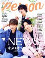 TVガイドPERSON NEWS-(TOKYO NEWS MOOK)(vol.133)