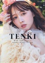 TENKI 鹿の間フォト&スタイルブック fashion/beauty/lifestyle