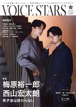 TVガイド VOICE STARS 特集 梅原裕一郎×西山宏太朗-(TOKYO NEWS MOOK)(vol.27)(ピンナップ付)