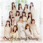 すっごい FEVER!/Wake-up Call~目覚めるとき~/Neverending Shine(初回生産限定盤C)(Blu-ray Disc付)(Blu-ray Disc1枚付)