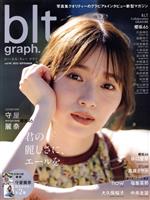 blt graph. -(B.L.T.MOOK)(vol.94)(ポスター2種付)