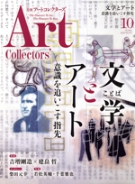 Artcollectors’ -(月刊誌)(10 October 2023 NO.175)