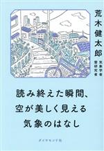 読み終えた瞬間、空が美しく見える気象のはなし