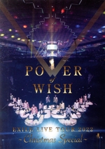 EXILE LIVE TOUR 2022 “POWER OF WISH” ~Christmas Special~(通常版)(Blu-ray Disc)