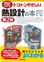 住宅の設計 初学者の建築講座 鈴木 信弘/戸高 太郎/岸野 浩太/鈴木 利美-