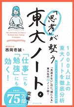 「思考」が整う東大ノート。