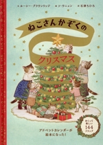 ねこさんかぞくのクリスマス