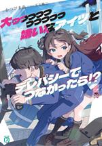 大っっっっっっっっっっ嫌いなアイツとテレパシーでつながったら!? -(MF文庫J)