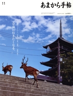 あまから手帖 -(月刊誌)(2023年11月号)