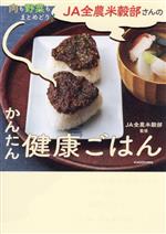 肉も野菜もまとめどり!JA全農米穀部さんのかんたん健康ごはん