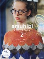 amuhibi KNIT BOOK amuhibiと編むニット-(2nd)