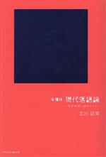 令和版 現代落語論 私を落語に連れてって