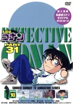 名探偵コナン PART 31 Volume10