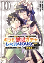 信じていた仲間達にダンジョン奥地で殺されかけたがギフト『無限ガチャ』でレベル9999の仲間達を手に入れて元パーティーメンバーと世界に復讐&『ざまぁ!』します! -(10)