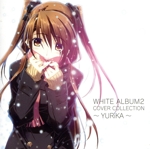 WHITE ALBUM2 COVER COLLECTION ~YURiKA~(SACDハイブリッド)