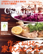 オレンジページCooking 冬 作っておける、家飲みレシピ。-(2024)