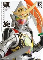 仮面ライダー鎧武/ガイム特写写真集 凱旋 復刻・改訂版 -(DETAIL OF HEROES EX)