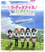 ガールズ&パンツァー バーチャルライブ、はじめます! ~オオアライで全員集合!!!!!!!~(Blu-ray Disc)