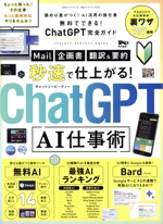 無料でできる!ChatGPT完全ガイド Mr.PC特別編集-(100%ムックシリーズ 完全ガイドシリーズ373)