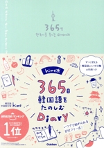 hime式 365日韓国語をたのしむDiary