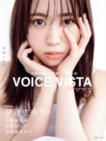 VOICE VISTA magazine 伊達さゆり-(vol.01)