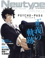 Newtype CHRONICLE「PSYCHO‐PASS サイコパス」 THE MOVING PICTURES MAGAZINE-(KADOKAWA MOOK)(クリアファイル付)