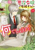 私の上に浮かぶ『悪役令嬢(破滅する)』って何でしょうか? -(1)