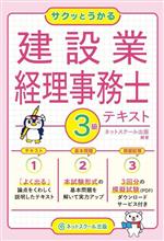 サクッとうかる3級建設業経理事務士テキスト