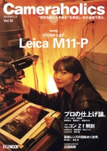 カメラホリック 特集 Close‐up!Leica M11‐P-(HOBBY JAPAN MOOK)(Vol.10)