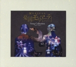 ミュージカル『憂国のモリアーティ』Song Collection -Op.4/Op.5-(初回生産限定盤)(特装パッケージ、着せ替えジャケットカード付)