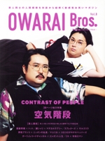 OWARAI Bros. -(TOKYO NEWS MOOK TV Bros.別冊お笑いブロス)(Vol.8)