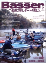 Basser -(月刊誌)(2024年2月号)