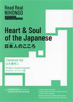 日本人のこころ Heart & Soul of the Japanese-(Read Real NIHONGO)