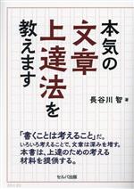 本気の文章上達法を教えます