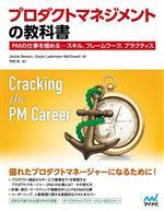 プロダクトマネジメントの教科書 PMの仕事を極めるースキル、フレームワーク、プラクティス-(Compass Booksシリーズ)