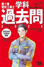 ぜんぶ解くべし!第1種電気工事士 学科過去問 -(すい~っと合格赤のハンディ)(2024)(赤シート付)