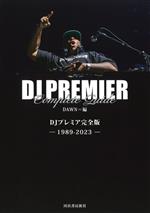 DJプレミア 完全版 GANG STARR FOREVER!!! 1989-2023-