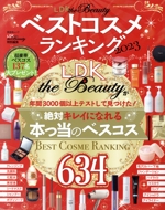 LDK the Beautyベストコスメランキング LDK the Beauty特別編集-(SHINYUSHA MOOK)(2023)