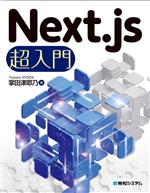 Next.js超入門