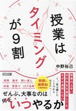 授業はタイミングが9割