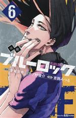 小説 ブルーロック -(講談社KK文庫)(6)