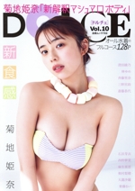 DOLCE 菊地姫奈-(白夜ムック)(Vol.10)